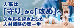 SAP SuccessFactorsセミナー